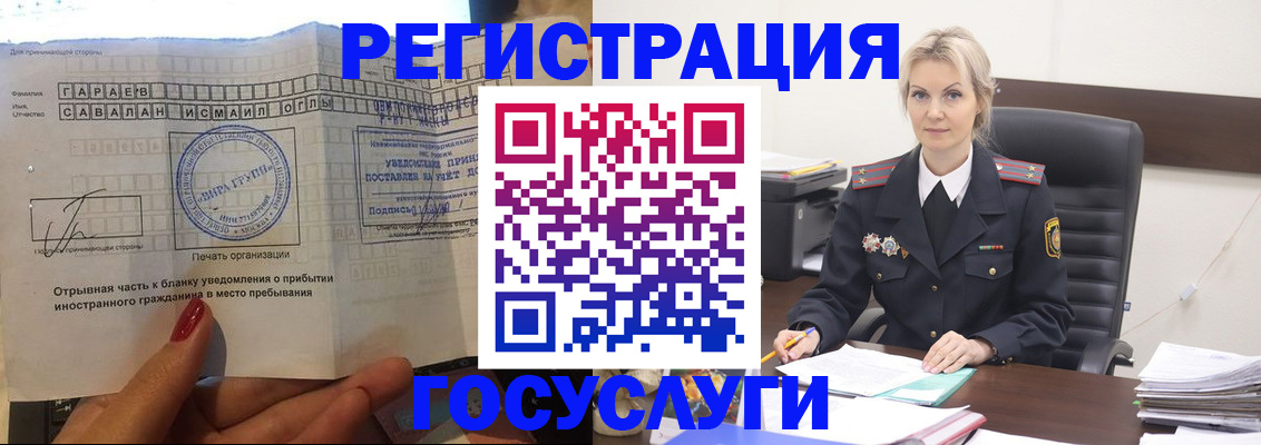 регистрация в Дмитрове